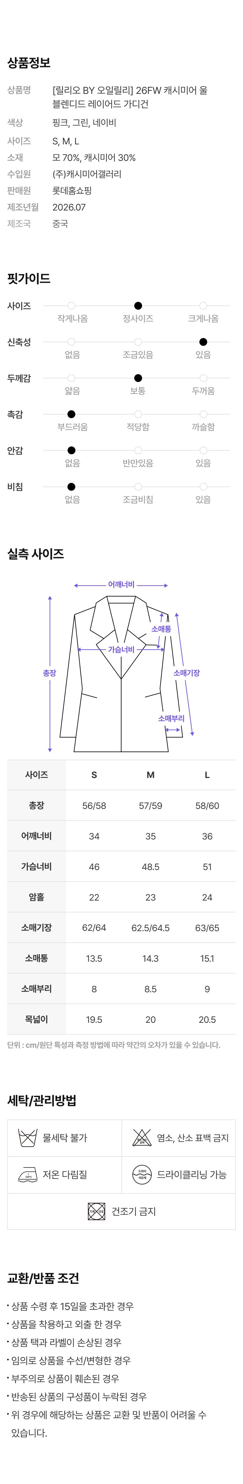 by 오일릴리 26FW 캐시미어 울 블렌디드 레이어드 가디건